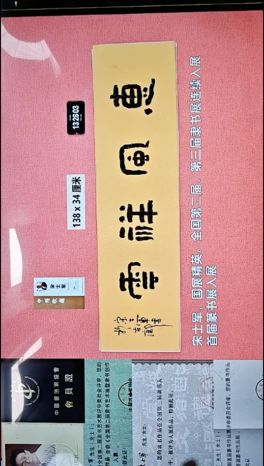 书法359    宋老师书法作品