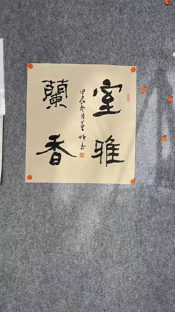 【闪购商品】董恒老师作品46*46厘米室雅兰香