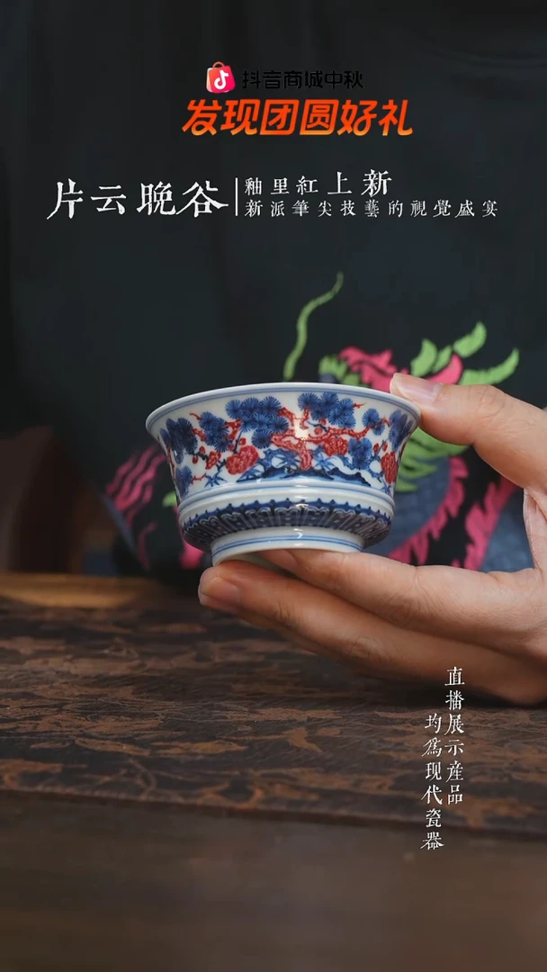 杯子片云晚谷青花釉里红松竹梅马蹄杯