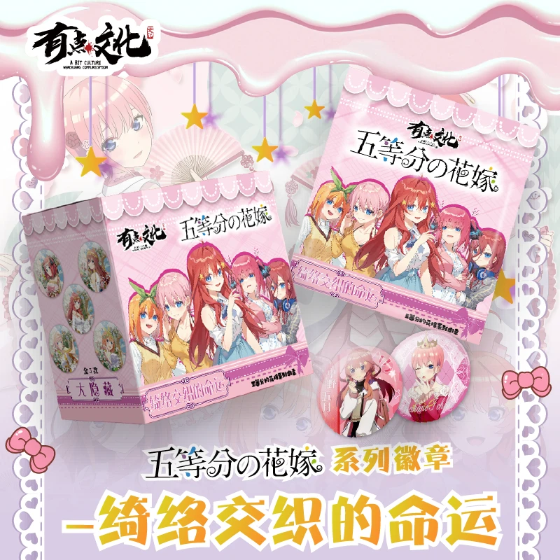 朵拉【五等分の花嫁】 绮络交织的命运系列 二创吧唧徽章（默认代拆）