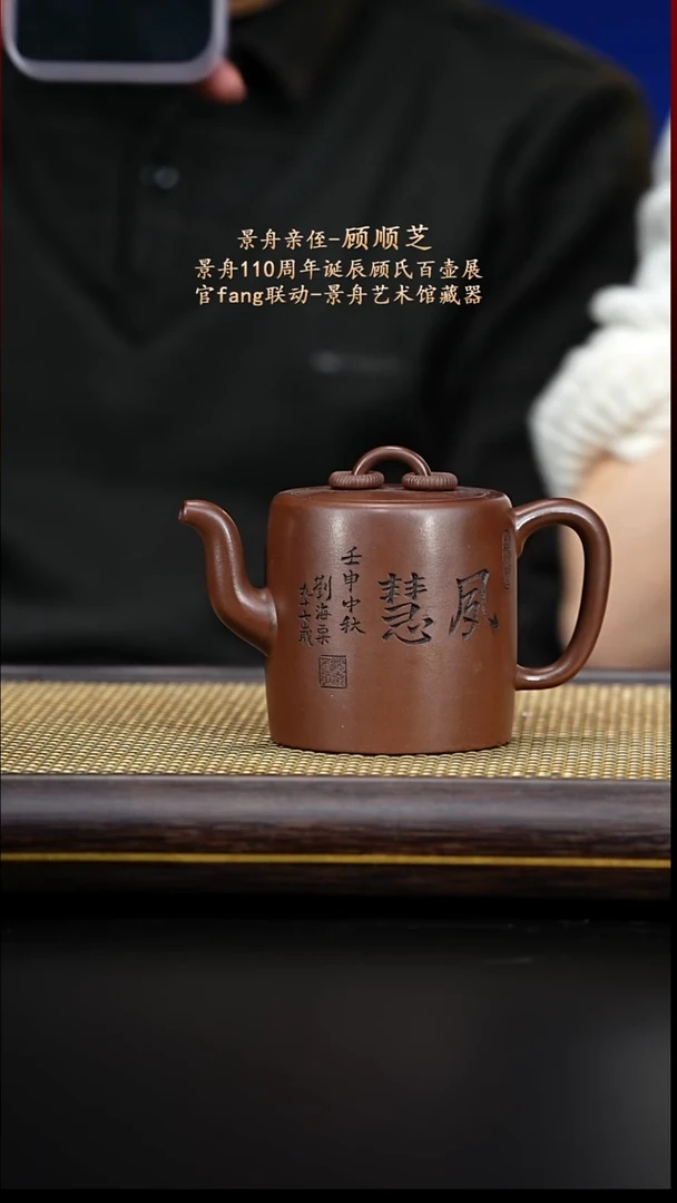 紫古斋紫砂顾顺芝57