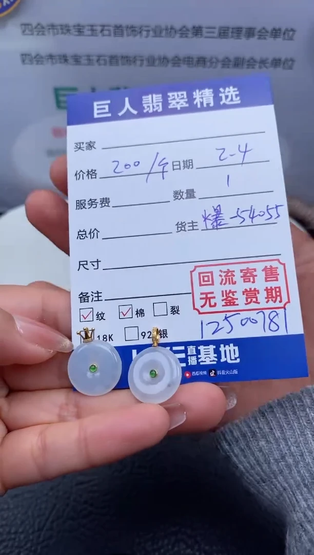 【闪购商品】翡翠颈饰未镶嵌多样性发其一12500781