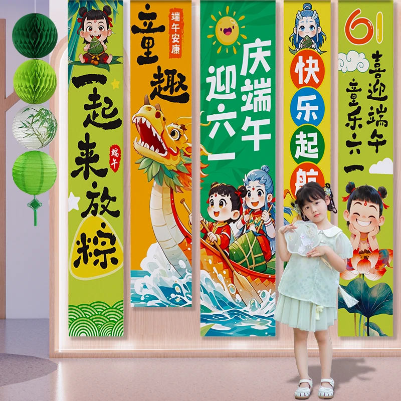 幼儿园六一儿童节端午节场景布置装饰教室氛围学校活动背景挂布幅