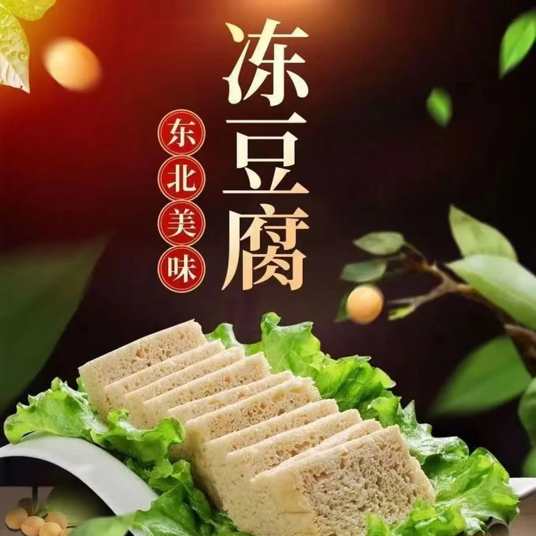 东北特产锦州义县手工卤水冻豆腐东北冻豆腐大豆火锅食材软嫩吸汤
