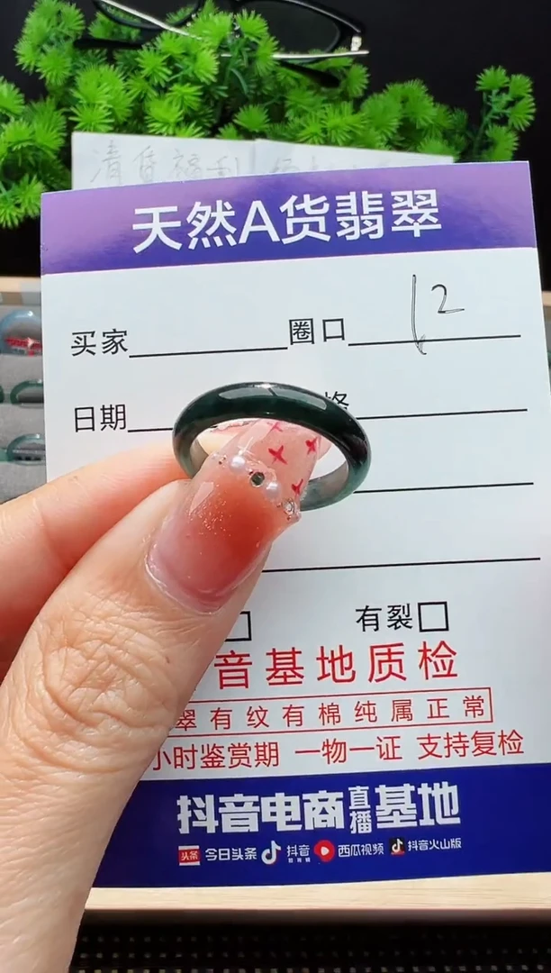 【闪购商品】翡翠戒指未镶嵌12圈口对应的去拍
