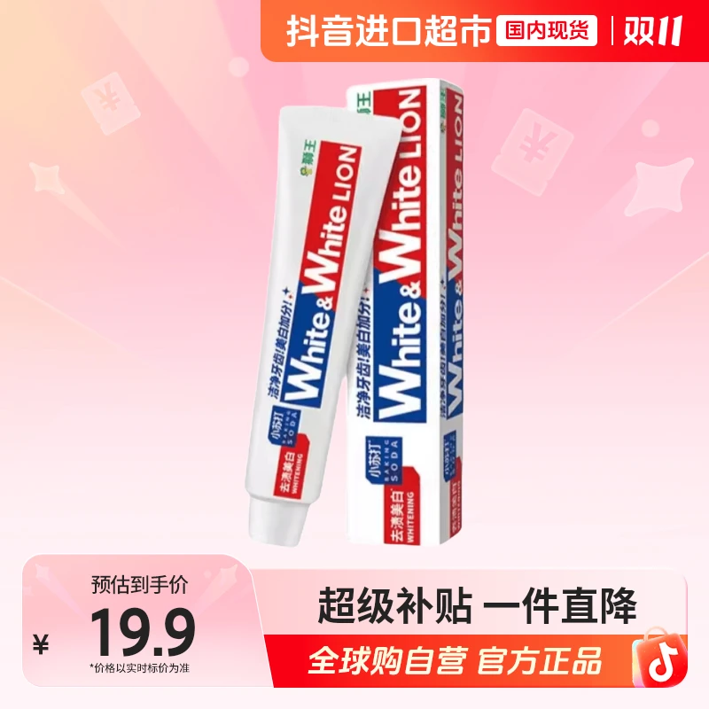 【国内现货】狮王正品 葡萄柚小苏打元气亮白牙膏 120g 国产版 清新