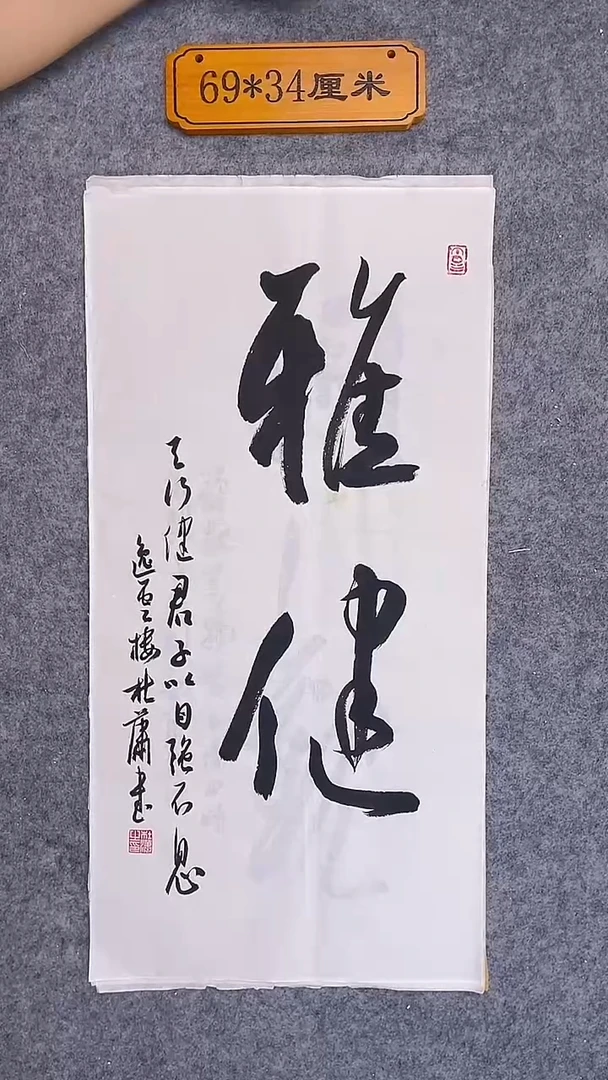 书法097中书协 杜潇书法放漏