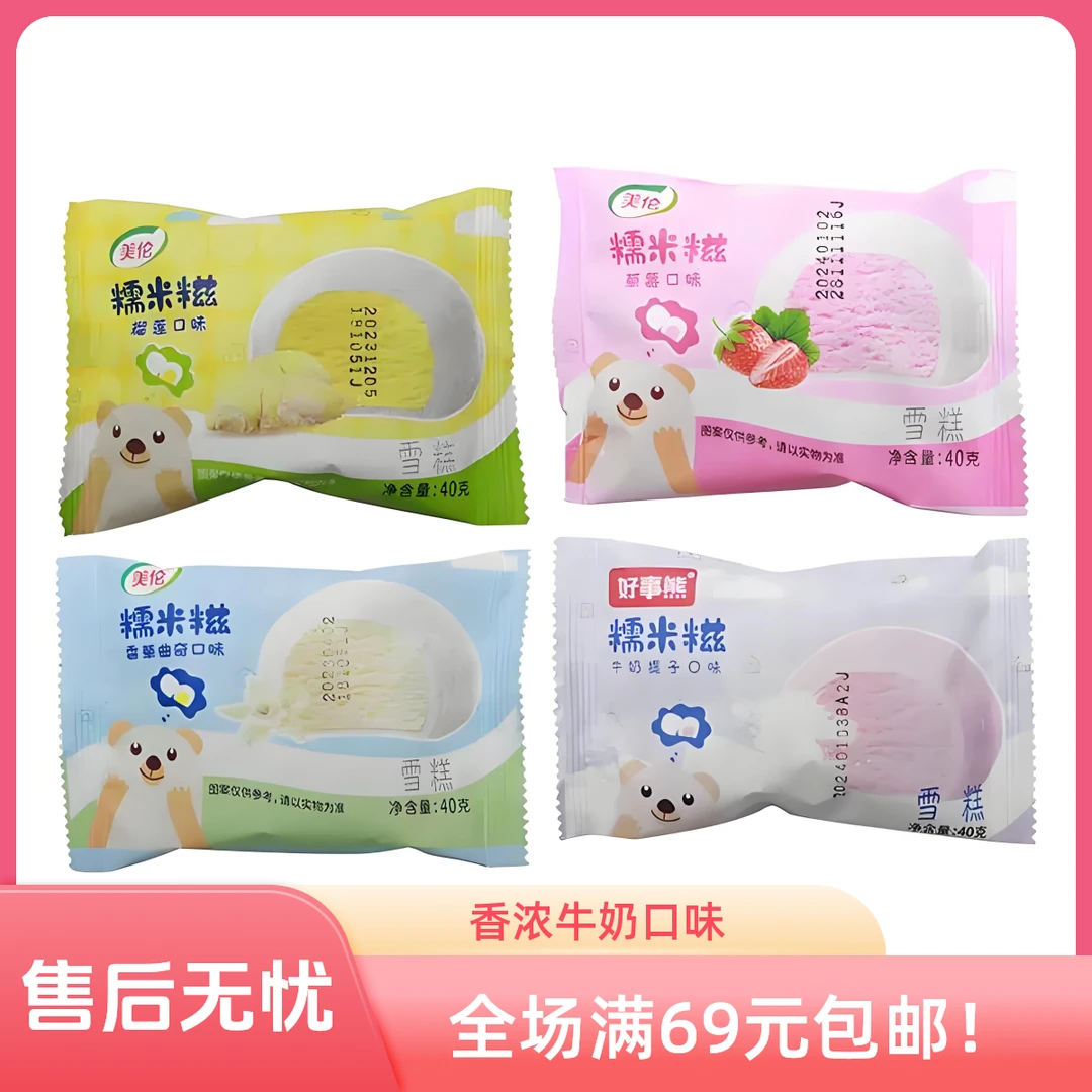 [5包]美伦糯米糍（多种口味可选）雪糕同城送网红雪糕冰淇淋