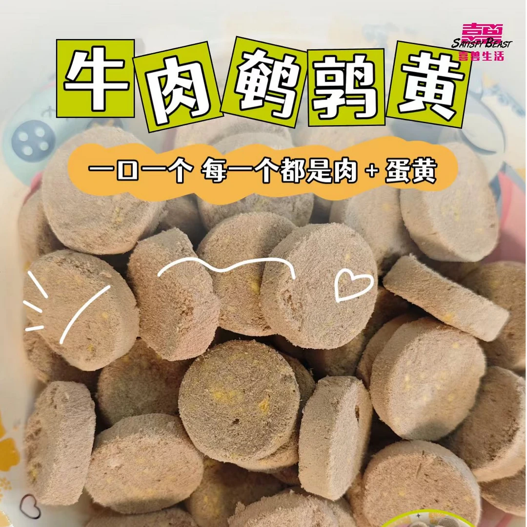 牛肉鹌鹑蛋黄美毛发腮增肥高蛋白有营养