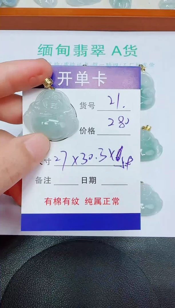 翡翠未镶嵌吊坠(赠链)21