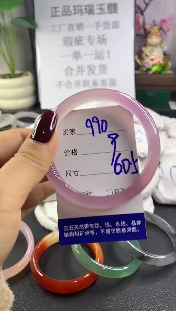 手镯玛瑙/玉髓未镶嵌990