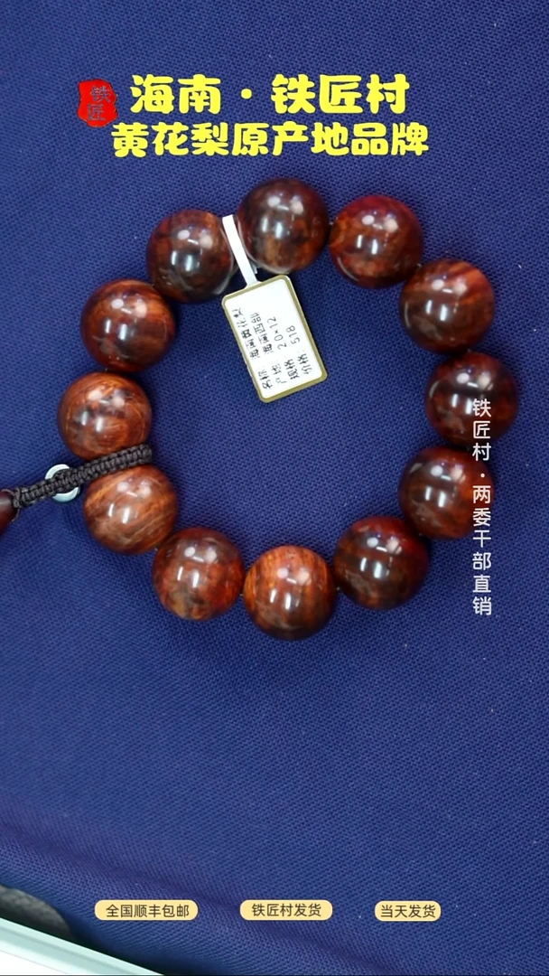 黄花梨/降香黄檀海南黄花梨2.0X12加水滴手串文玩手串（368）