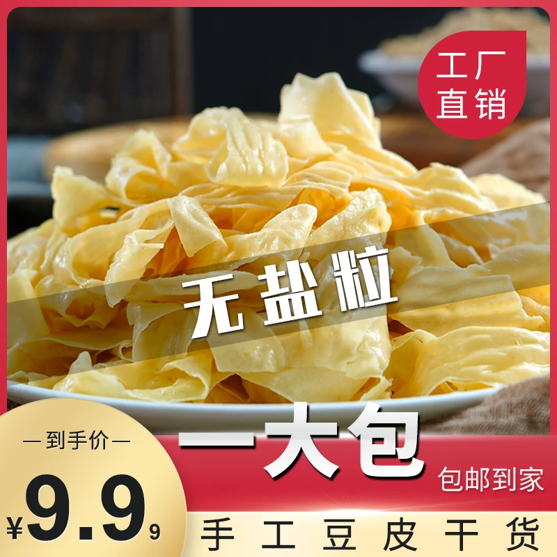 [无盐粒/包邮2斤]豆皮蛋白肉纯黄豆人造肉豆制品素肉涮火锅