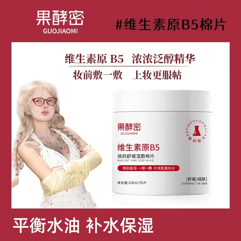 【顾茜茜专属】原B5湿敷棉片舒缓护理补水保湿妆前棉片温和焕颜推荐