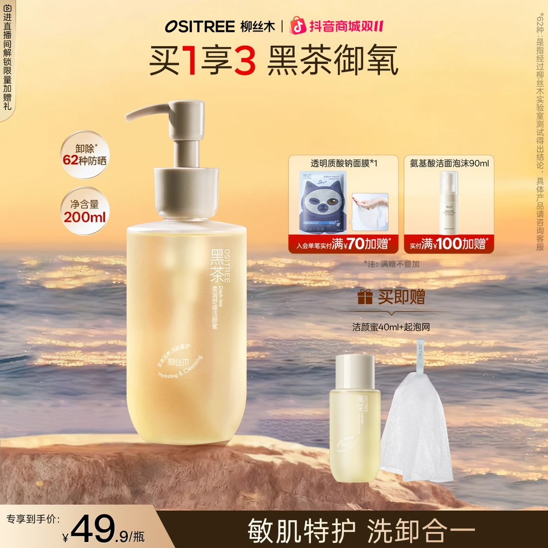 【官方直售】柳丝木洗面奶氨基酸洁颜蜜男女深层清洁保湿敏肌可用