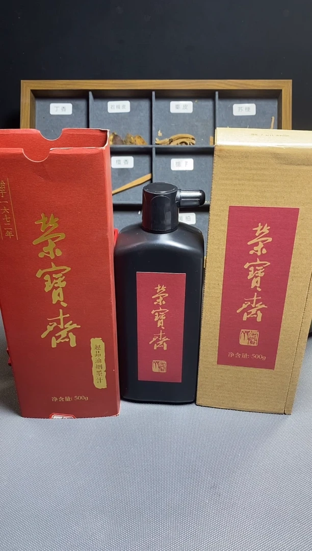 荣宝斋精品文房  超品油烟墨汁500g