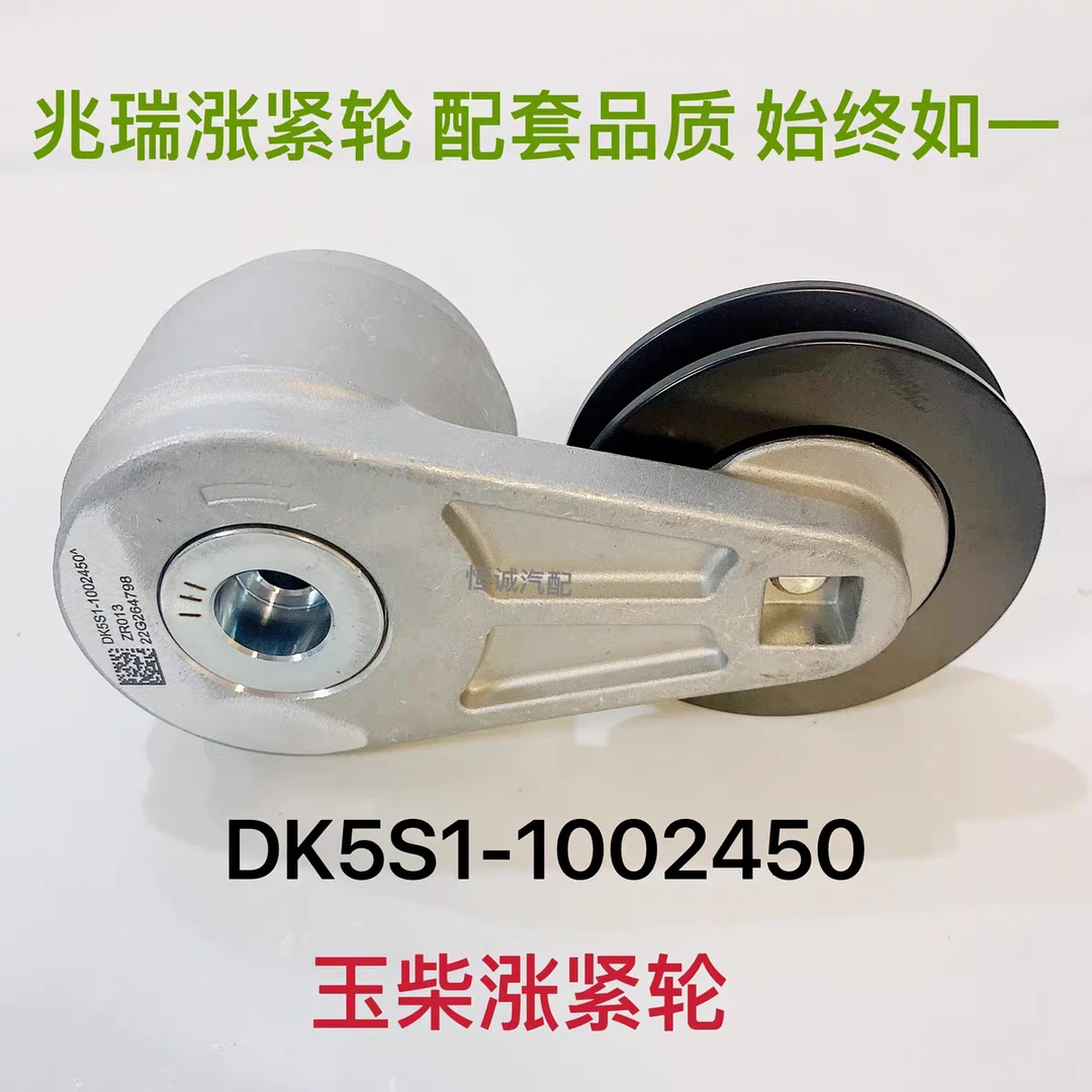 DK5S1-1002450沃得收割机皮带涨紧轮配玉柴