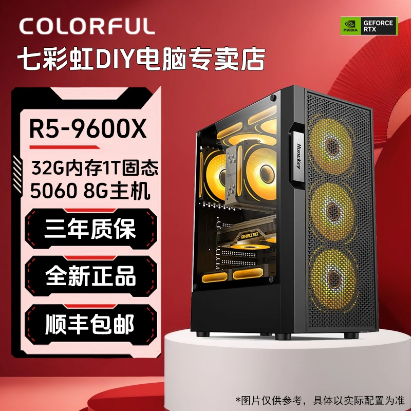 9600X+5060整机32G内存1TB固态满配主机七彩虹战斧5060主机电脑
