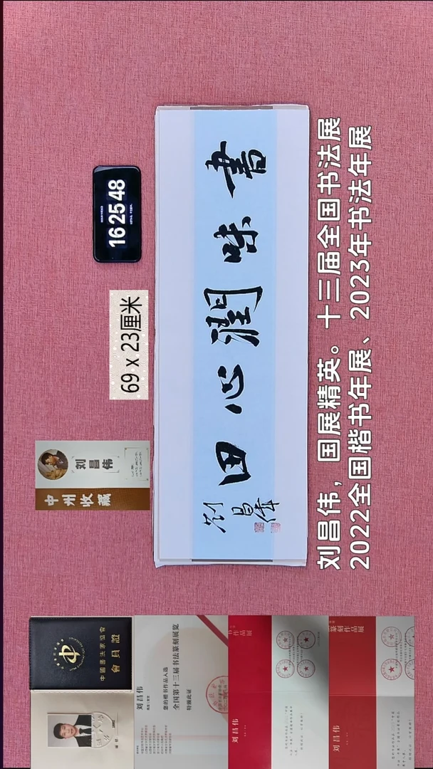 书法287    刘老师书法作品