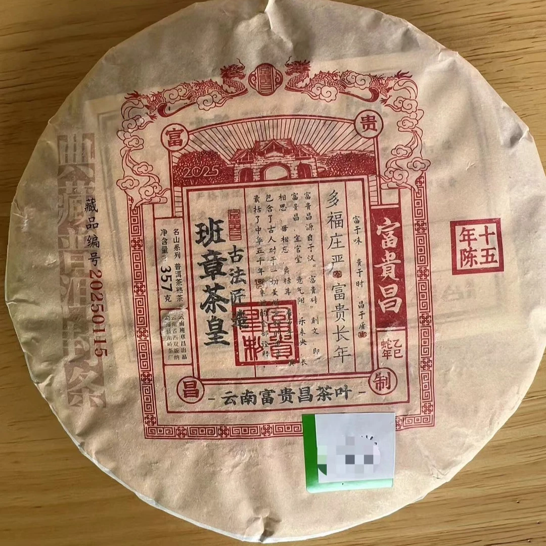 刀刃严选-班章茶皇 普洱茶(熟茶)357g/饼