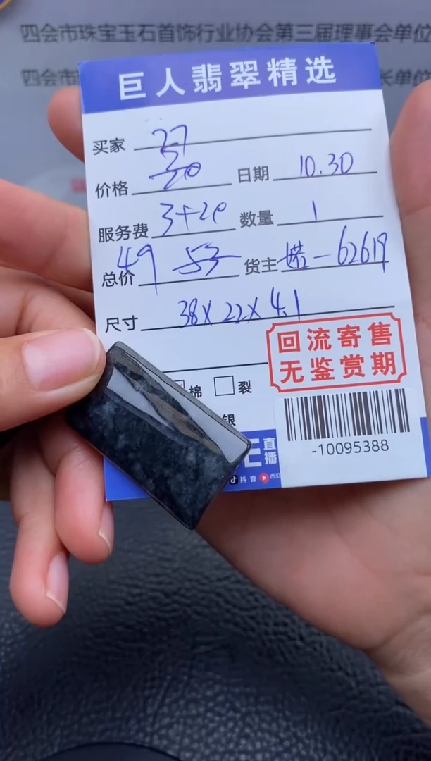 【闪购商品】翡翠颈饰未镶嵌多人-10095388