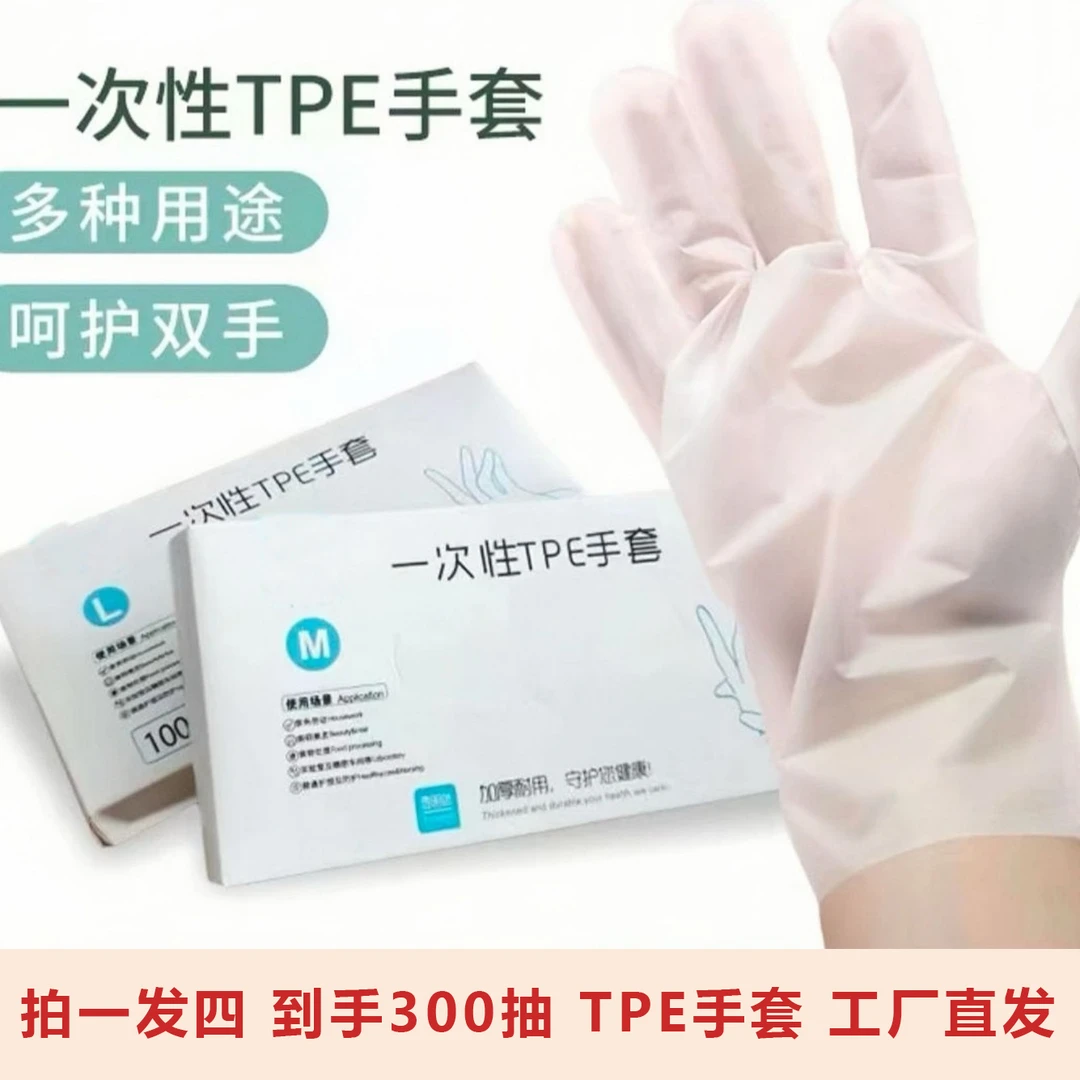 拍一发四300抽一次性手套tpe手套烧烤厨房洗碗家务耐用透明手套