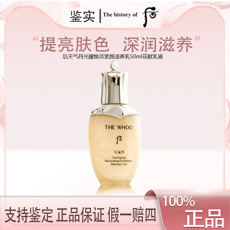 后天气丹光耀焕活紧颜嫩肤滋养液50ml花献紧致小样  Z保湿修护