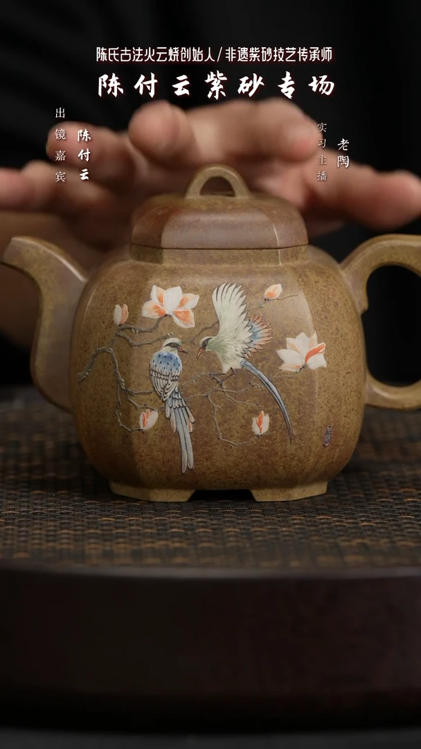 【闪购商品】紫砂茶壶陶CFY2陈付云福临八方陈氏火云砂380