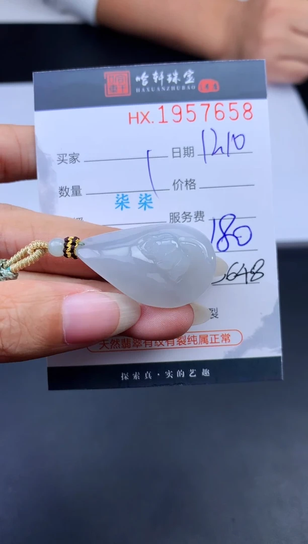 未镶嵌挂件翡翠哈轩 挂件1