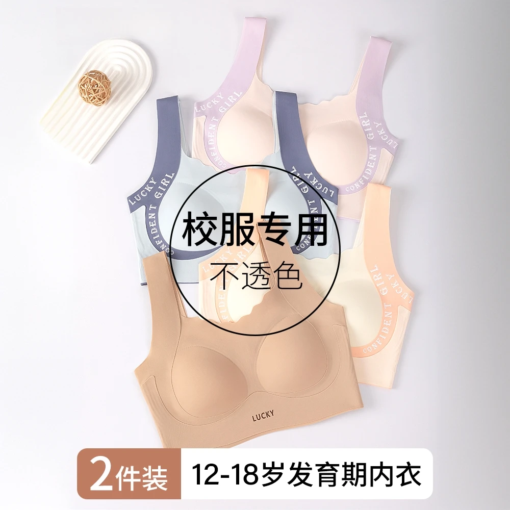 【2件装】青少年二阶段文胸少女运动背心内衣女学生女大童薄款25006