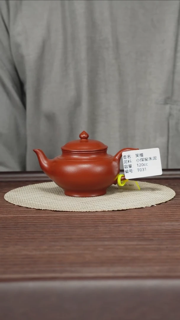 茶壶紫砂T031小煤窑朱泥笑樱120cc