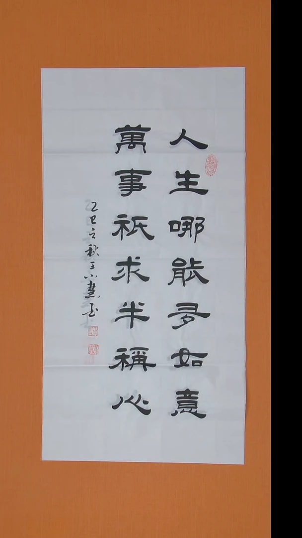 书法刘建武老师书法陕西西安