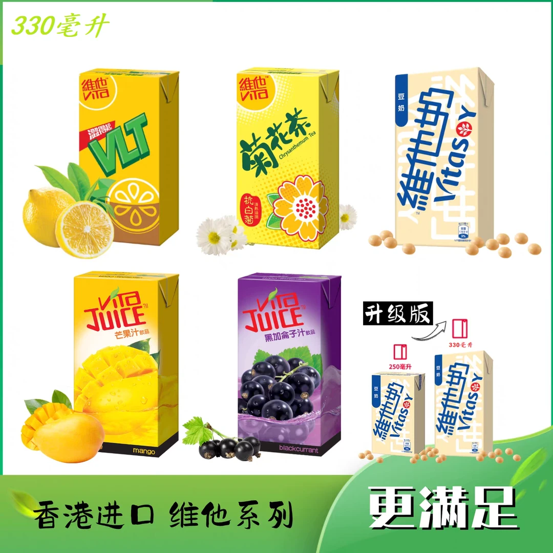 港版维他原味豆奶/原味柠檬茶/黑加仑330ml大盒装办公室下午茶