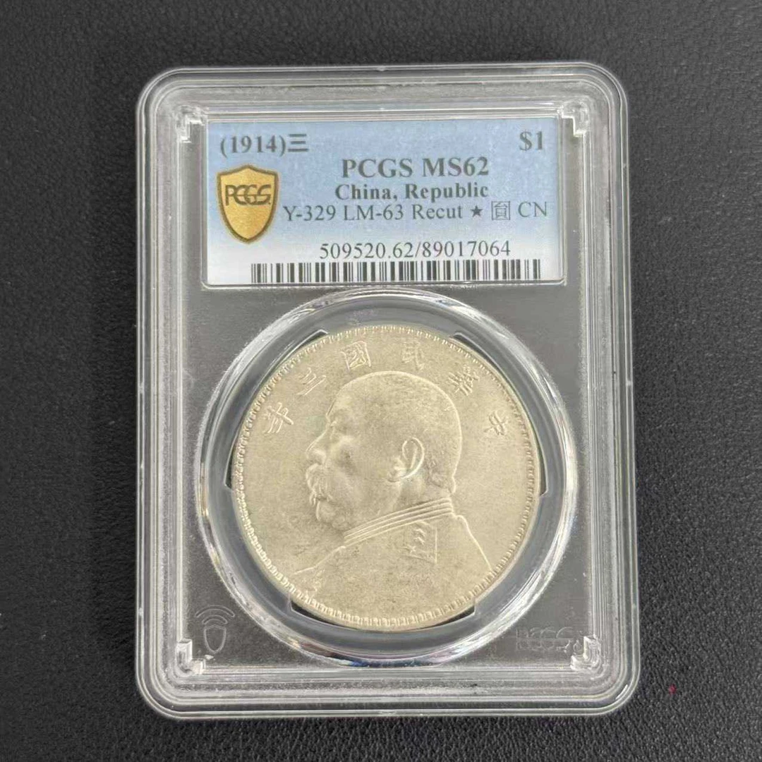 PCGS MS62 三年大头三角圆  89017064