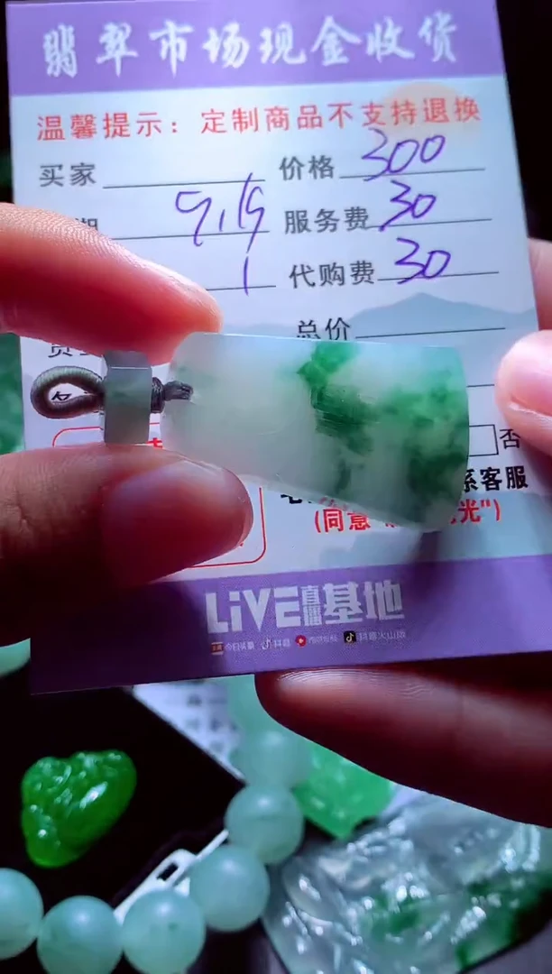 未镶嵌定制翡翠平****藏翡翠毛货定制529560