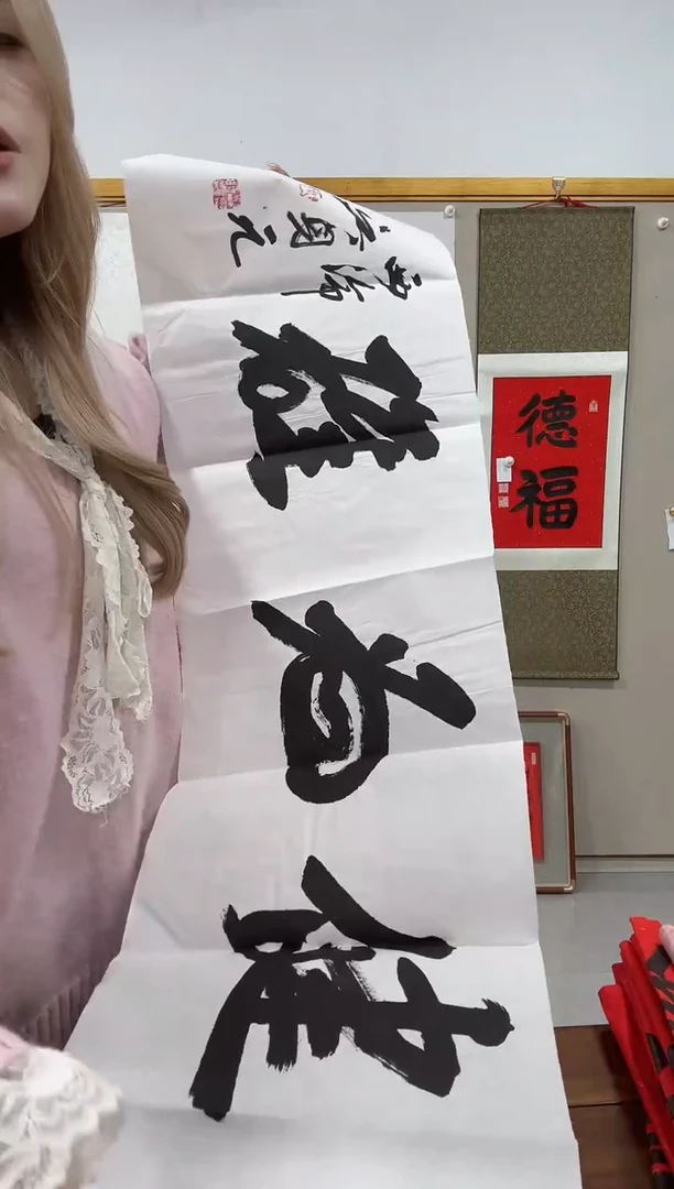 书法吴老师书法作品一件 积健为雄