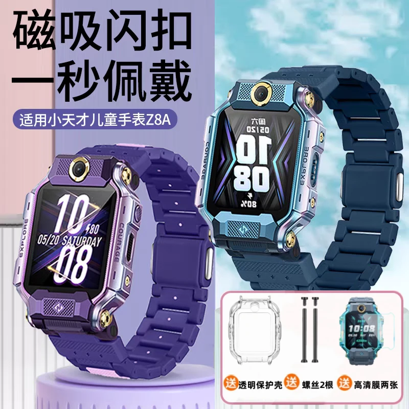 适用小天才电话手表Z8A表带升级磁吸闪扣W2307A防摔壳套腕带配件