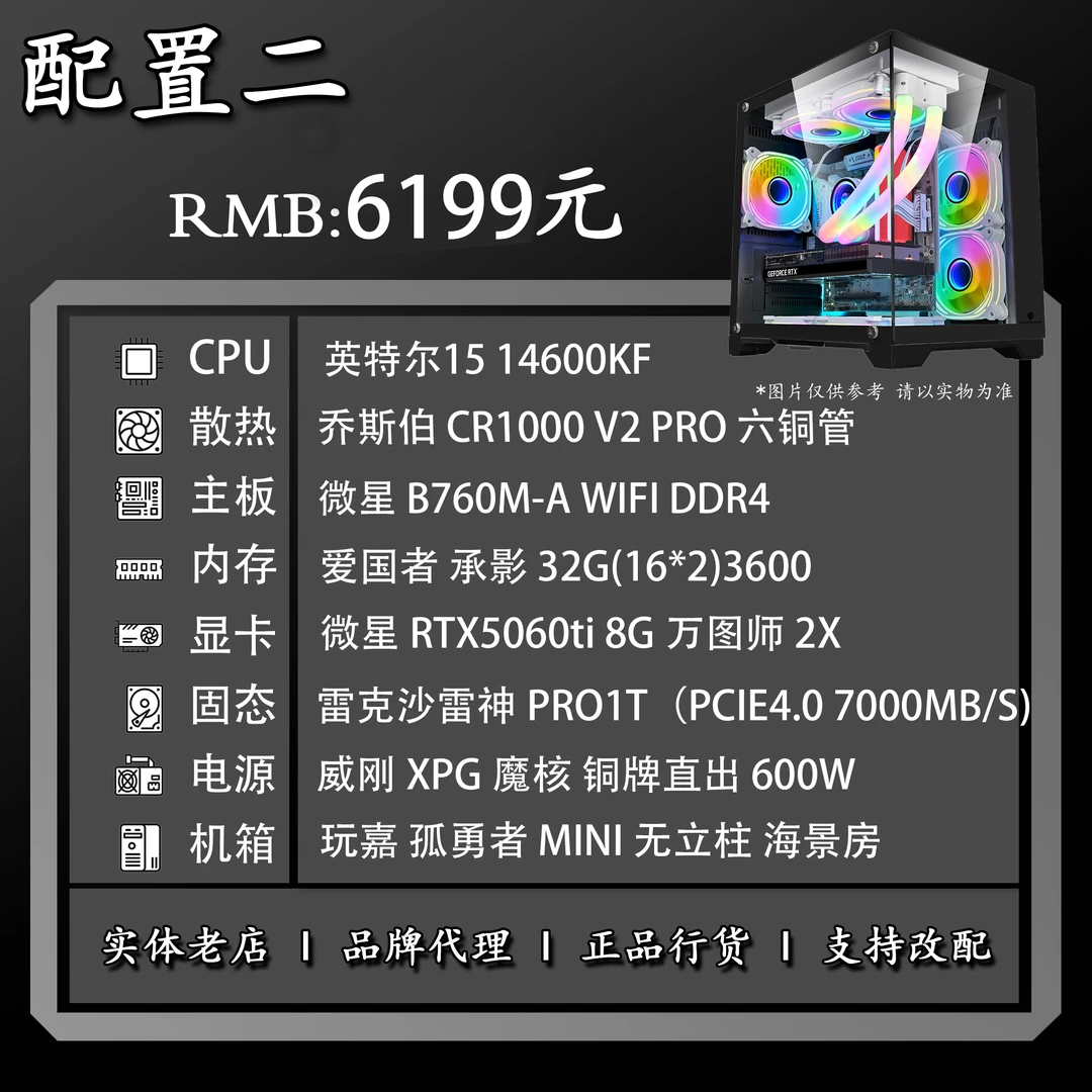 MSI/微星5060ti显卡14600KF电脑主机电竞游戏海景房整机 顺丰包邮