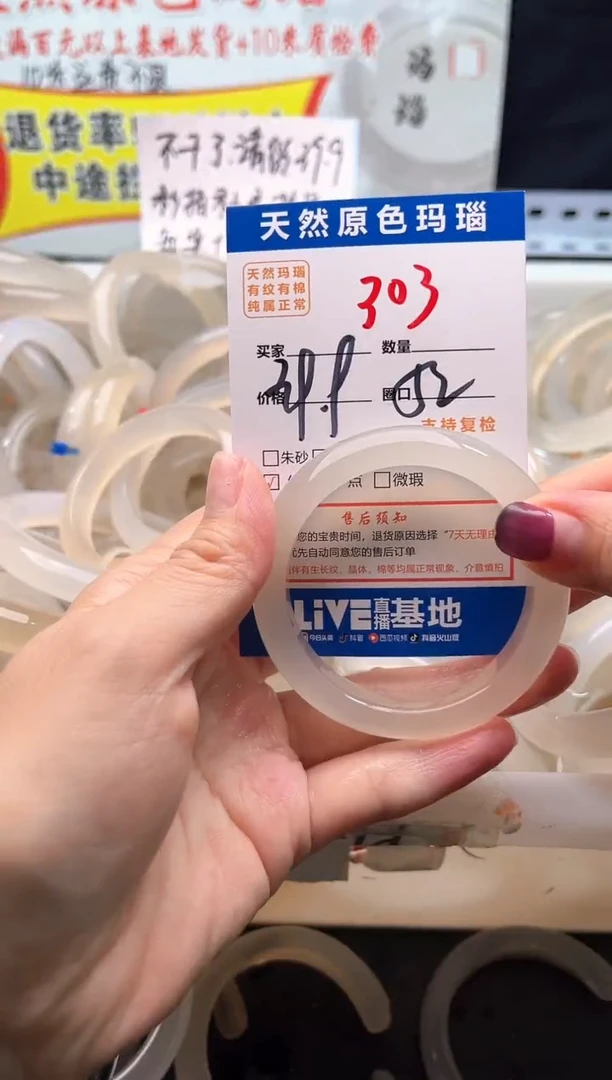 手镯玛瑙/玉髓未镶嵌303