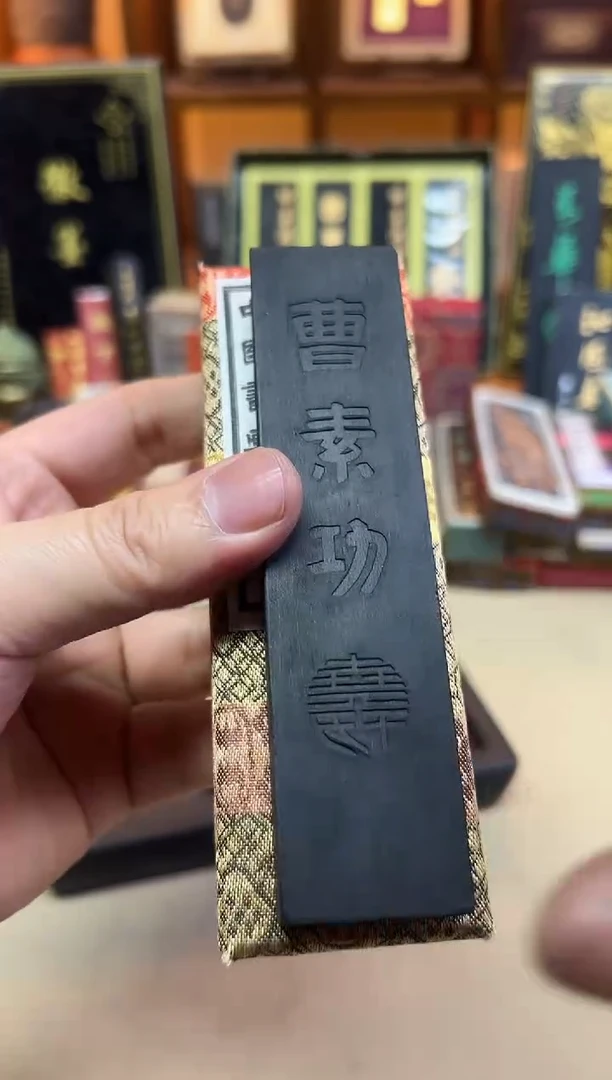 上墨 醉墨淋漓 油烟A001 2两无描金