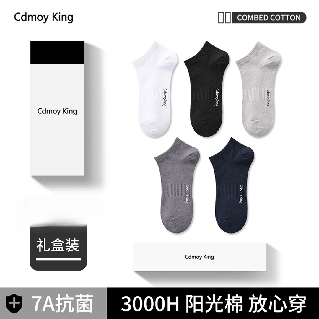 Cdomy King夏季抗菌防臭袜吸汗透气秋季无骨缝短袜短筒袜子礼盒装
