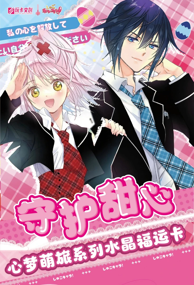 【界·专属】守护甜心玩卡文创水晶福运亚克力卡（国产二创默认代拆）