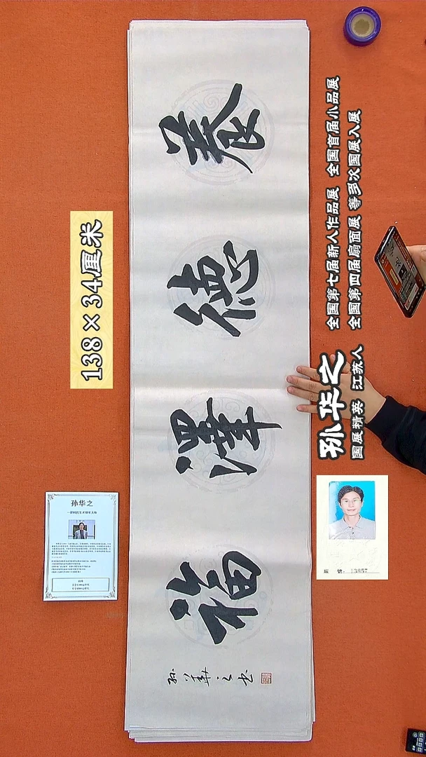书法5R孙华之书法作品