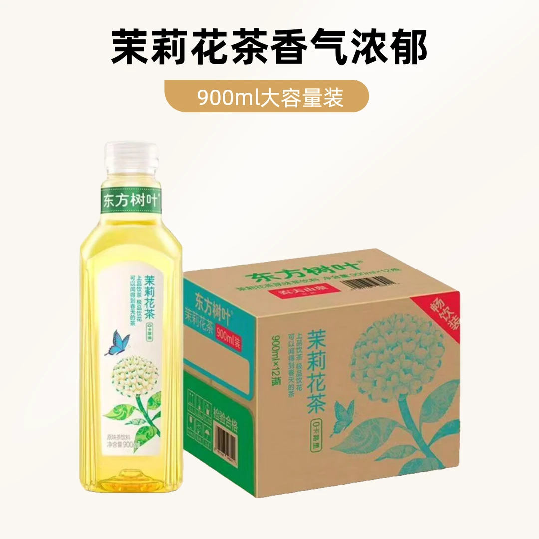 东方树叶茉莉花茶900ml/瓶*12饮料同城送茶饮料