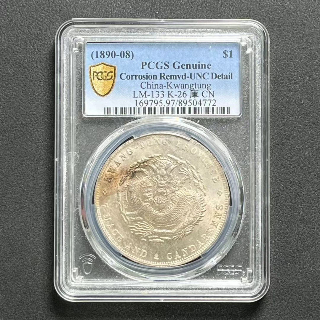 PCGS 广东壹元 UNC97 89504772 D