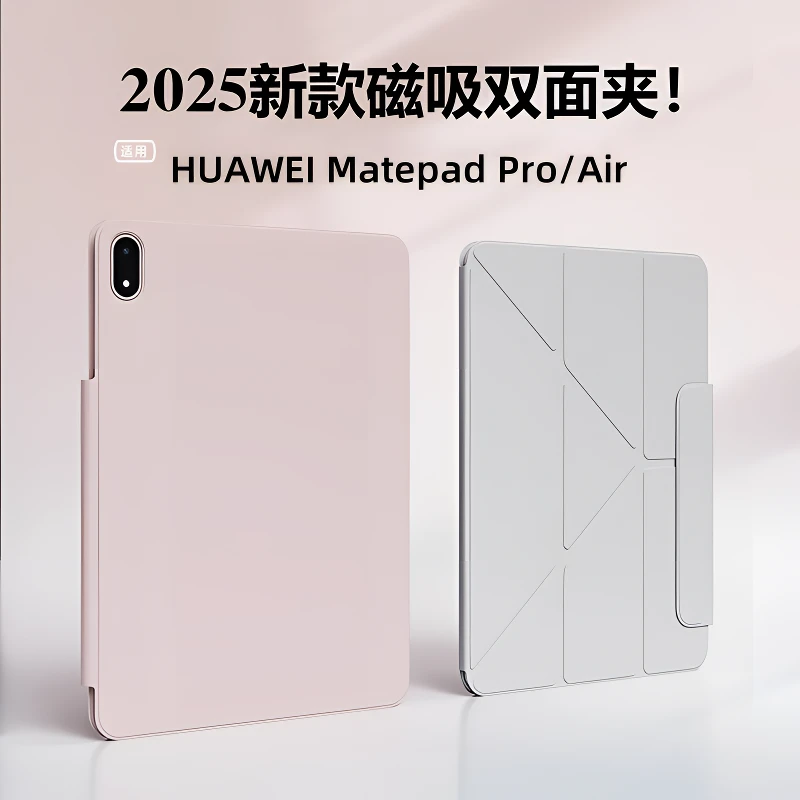 适用华为matepadPro13.2/11寸保护套11.5寸air平板保护壳磁双面夹