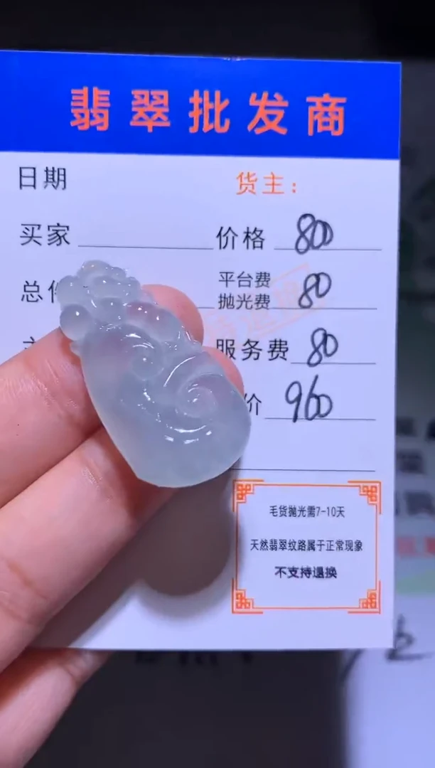 未镶嵌定制翡翠毛货-不退不换