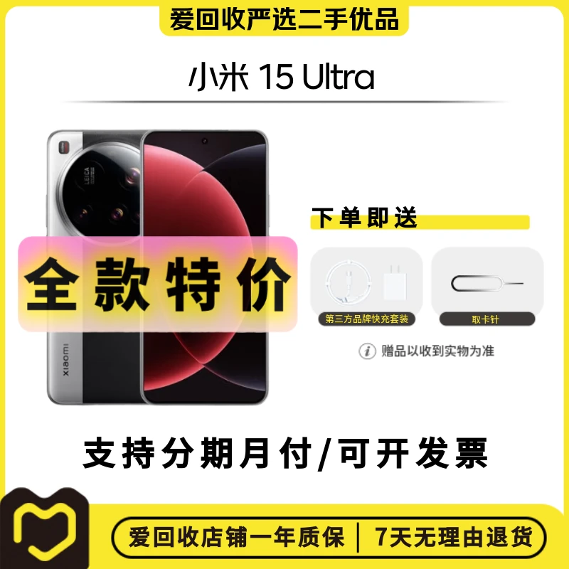 99新 Xiaomi/小米 【全款补贴】小米 15 Ultra 国行二手手机 优品