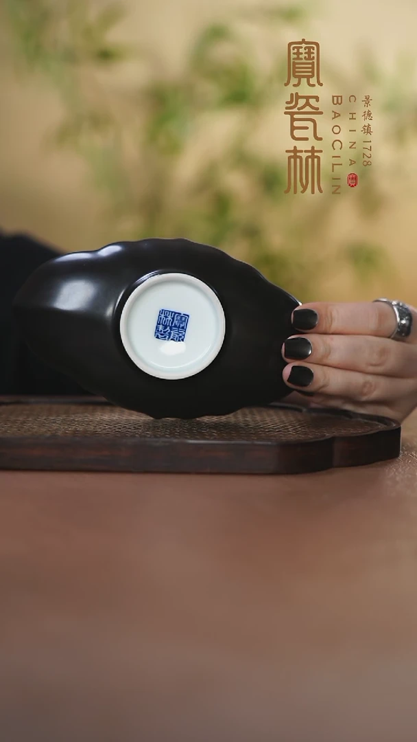 宝瓷林乌金釉茶船