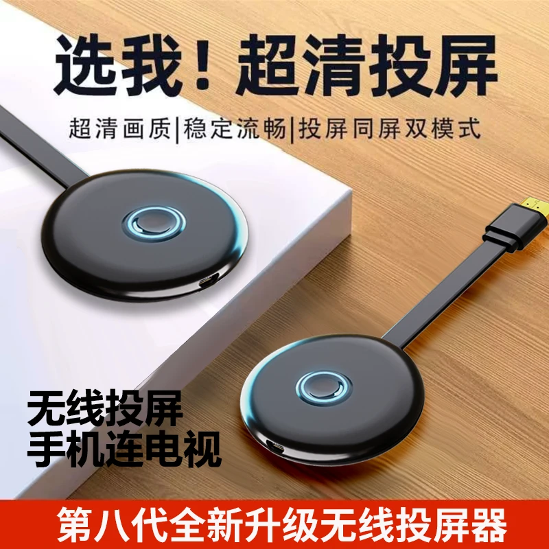 巧叮当无线投屏器手机投屏神器连接电视机显示器通用超清双频传输